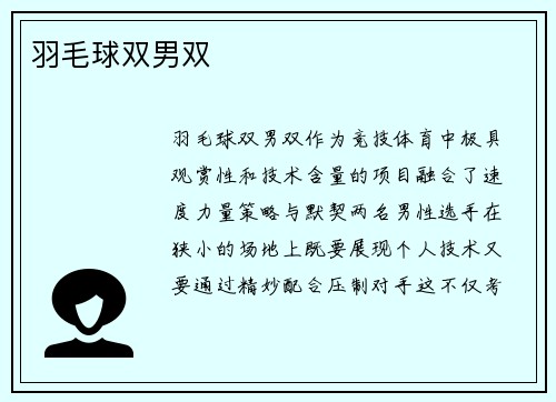 羽毛球双男双